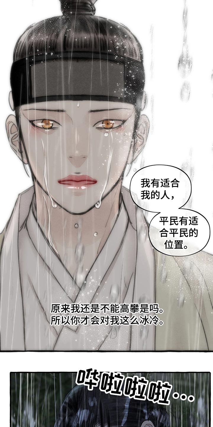 冒险秘密漫画,第120章：孩子4图