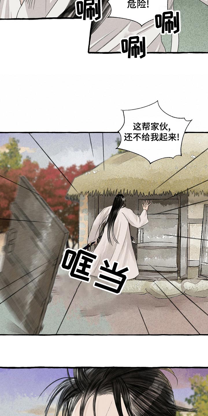 冒险秘密漫画,第161章：有危险2图