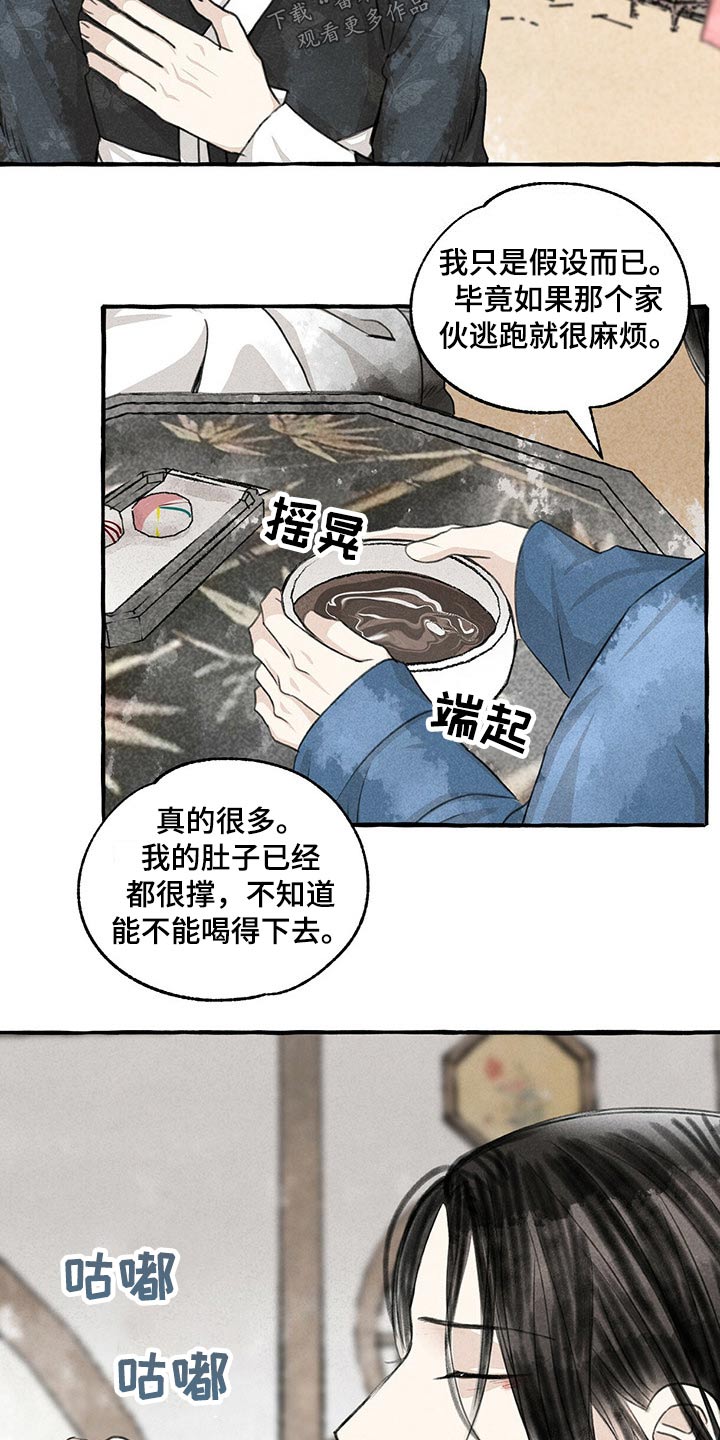 冒险秘密漫画,第132章：假想4图