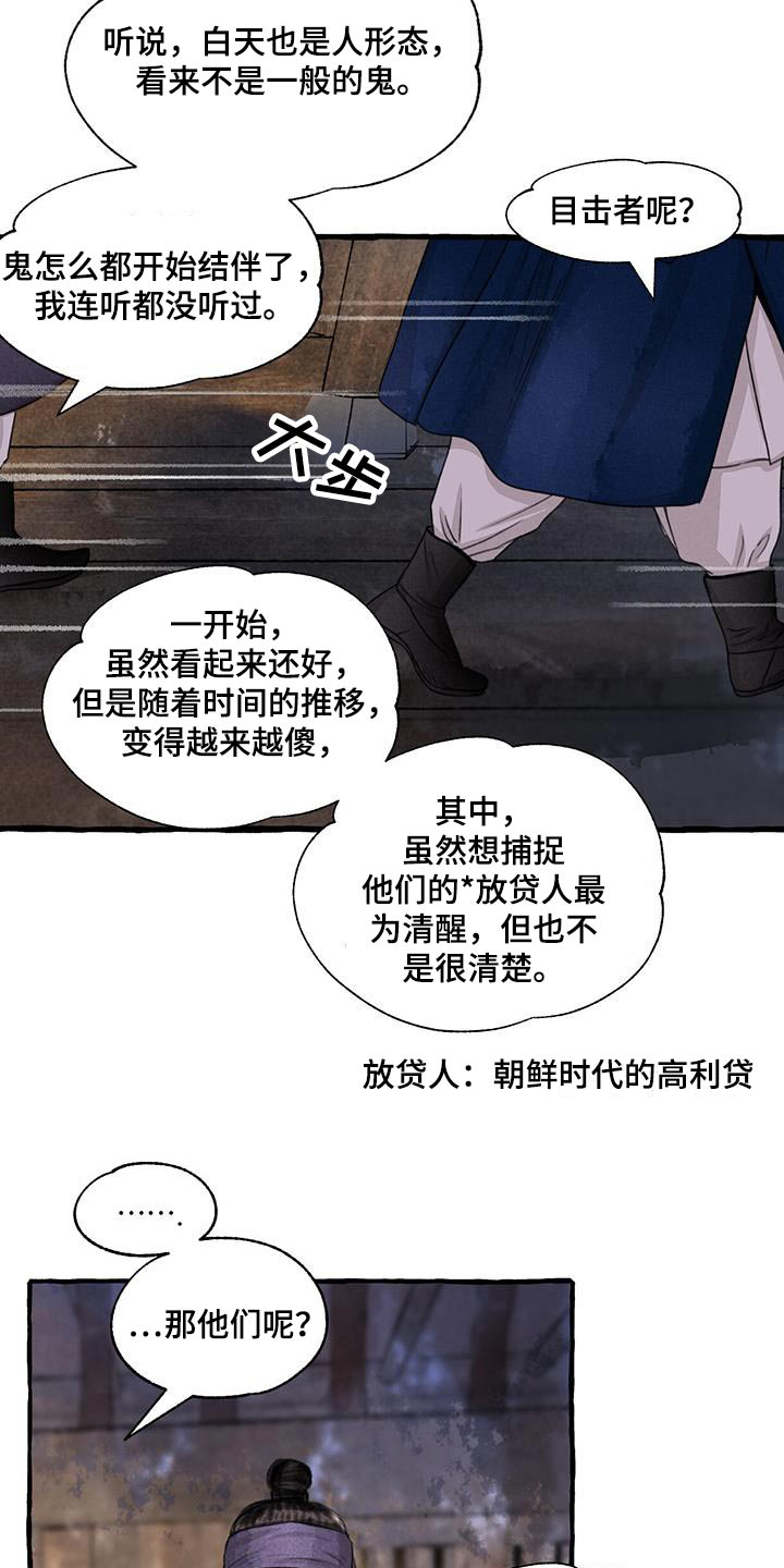冒险秘密漫画,第167章：快说1图