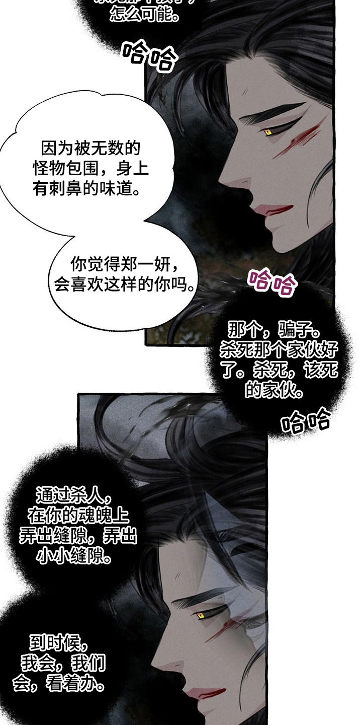 冒险秘密漫画,第140章：那个孩子3图