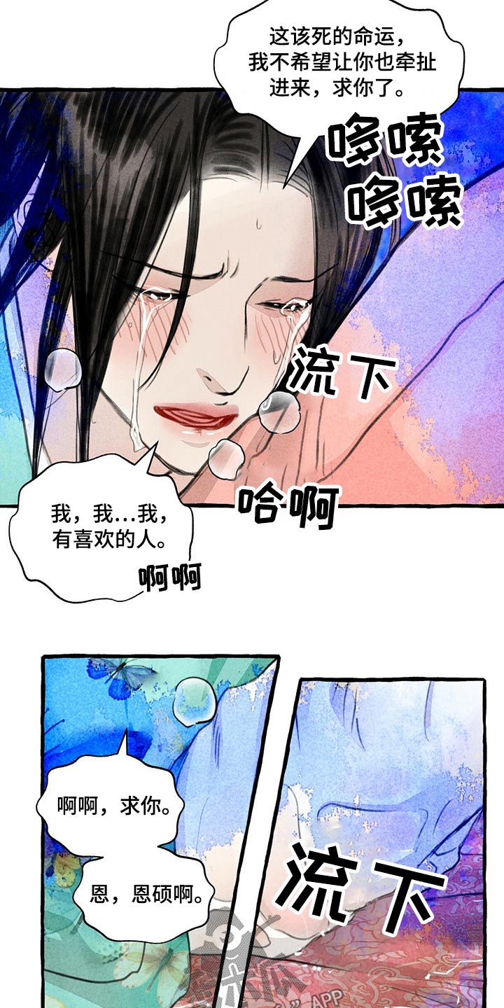 冒险秘密漫画,第143章：求你了1图