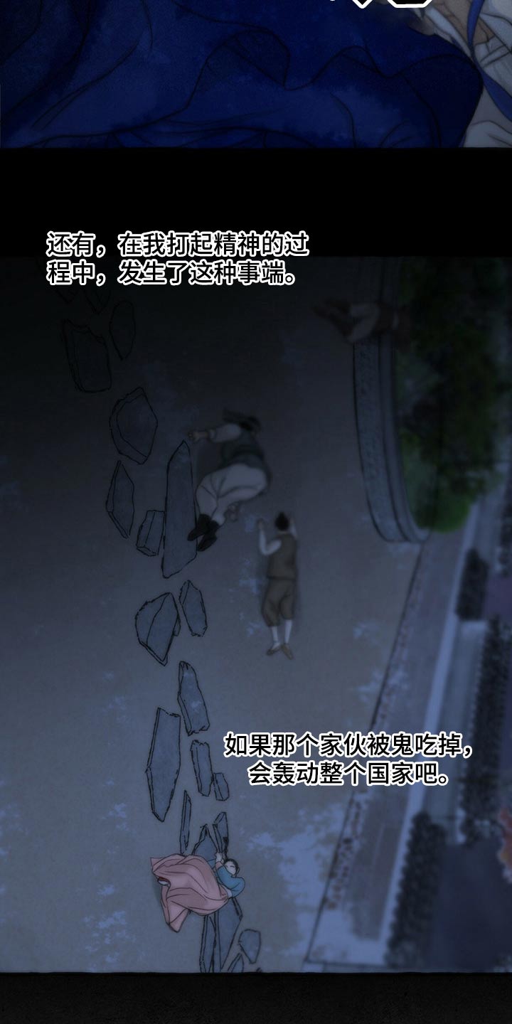 冒险秘密漫画,第146章：生气2图