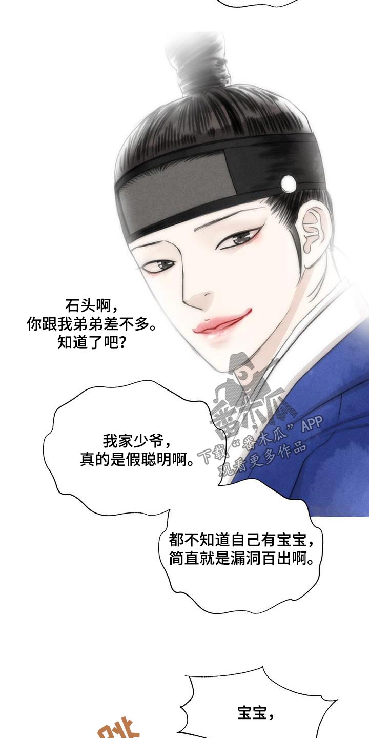 冒险秘密漫画,第166章：恍然1图