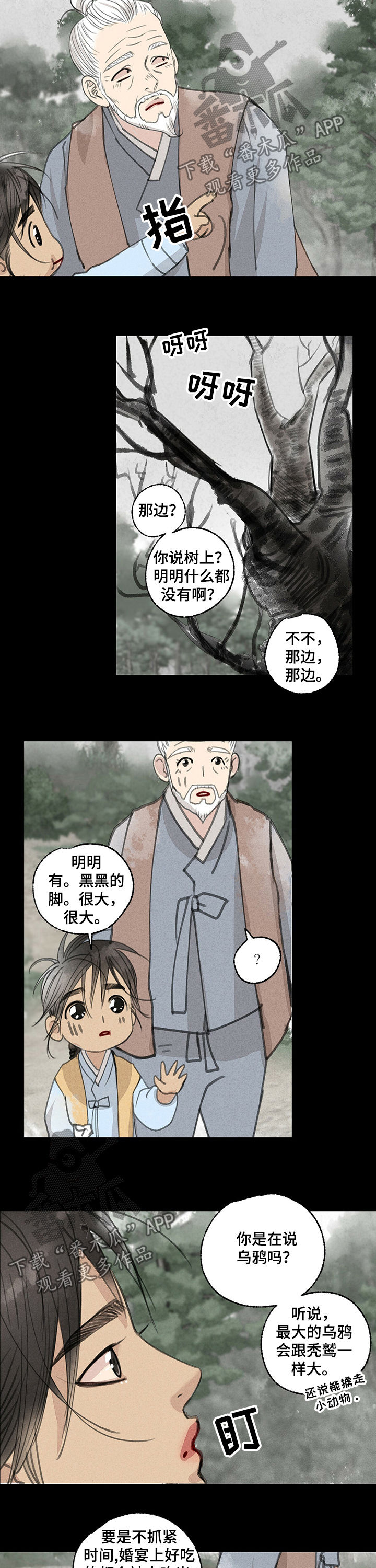 冒险秘密漫画,第44章：婚宴2图
