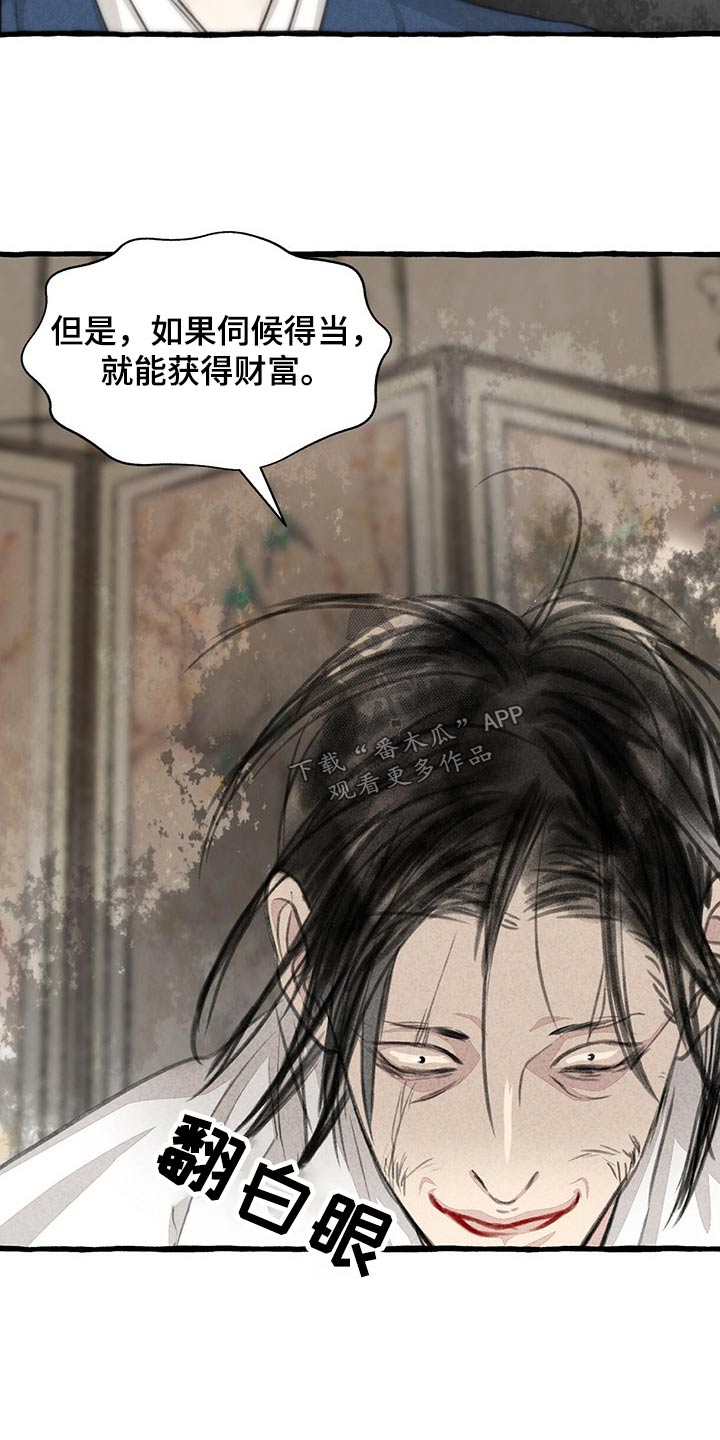 冒险秘密漫画,第159章：偷袭1图