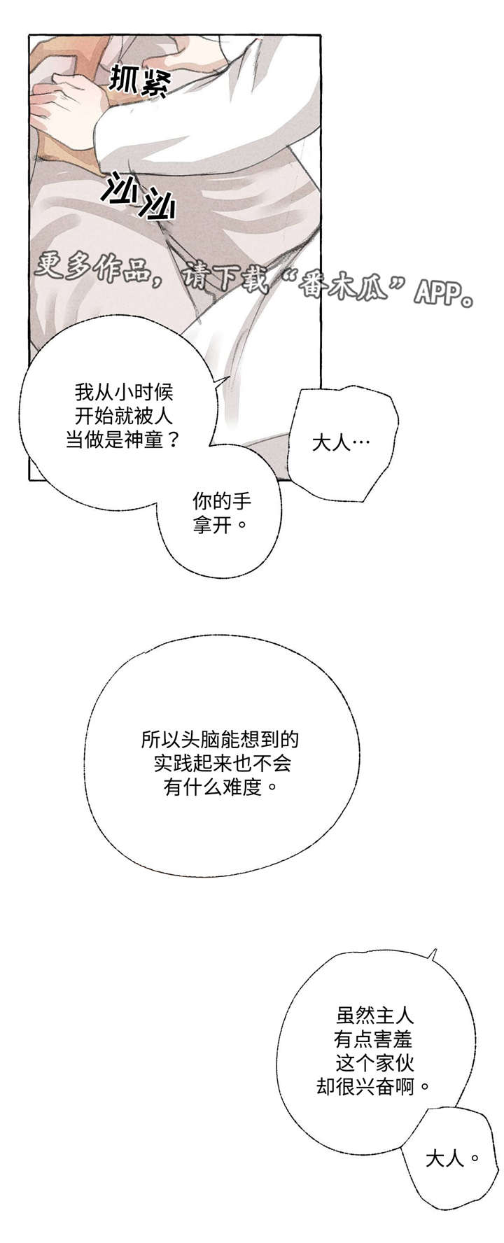 冒险秘密漫画,第20章：消除疑虑1图