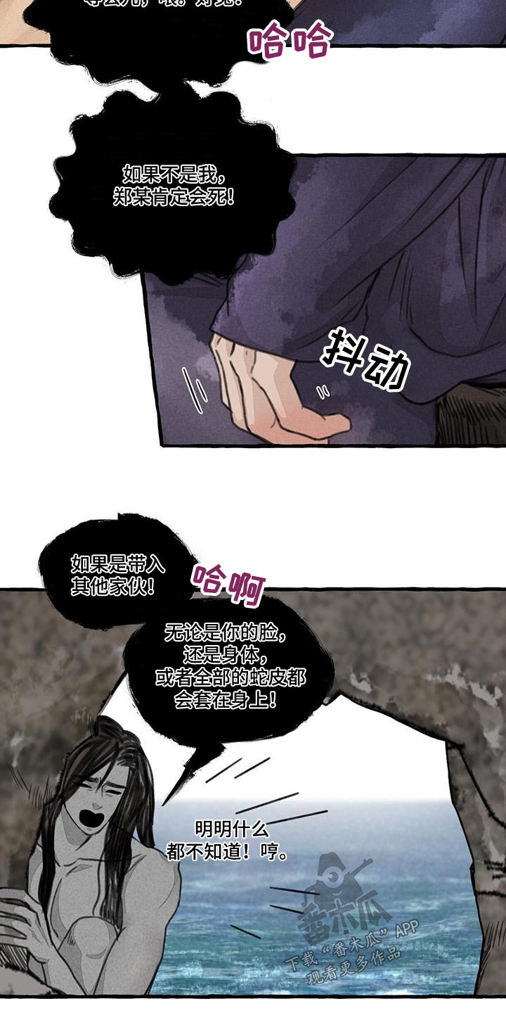 冒险秘密漫画,第174章：内心2图