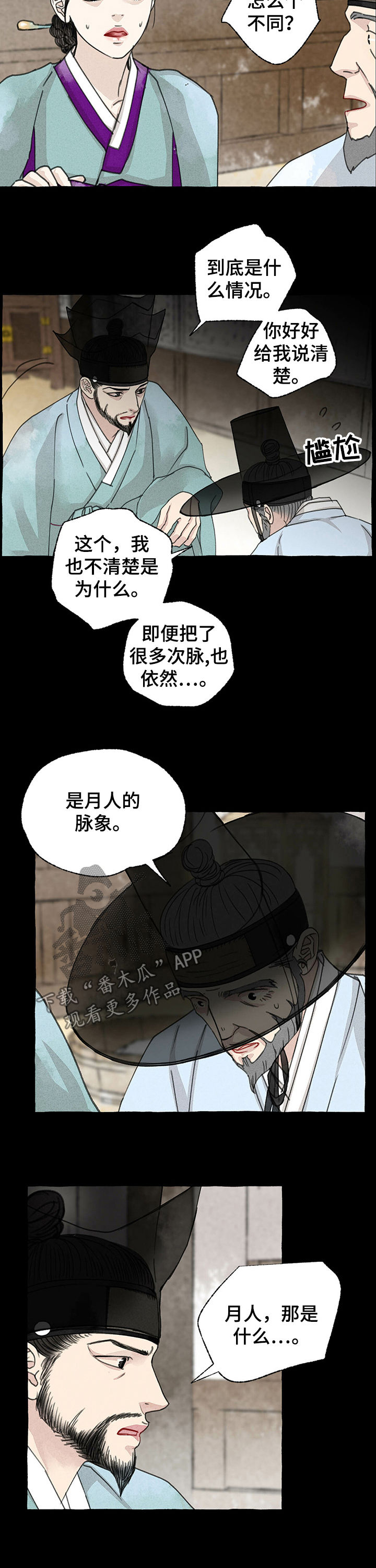 冒险秘密漫画,第50章：阴人2图
