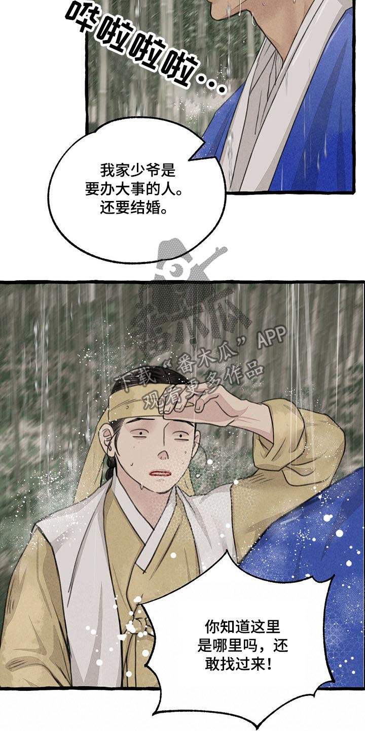 冒险秘密漫画,第117章：质问5图