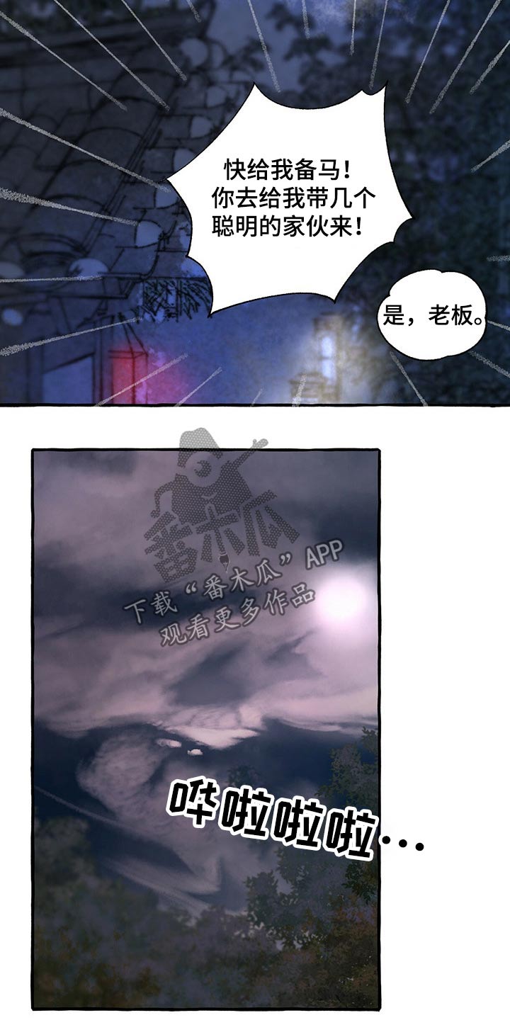 冒险秘密漫画,第137章：亲自出马1图