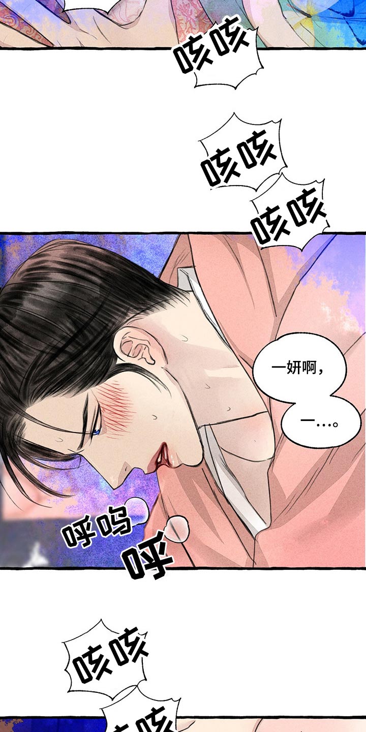 冒险秘密漫画,第143章：求你了1图