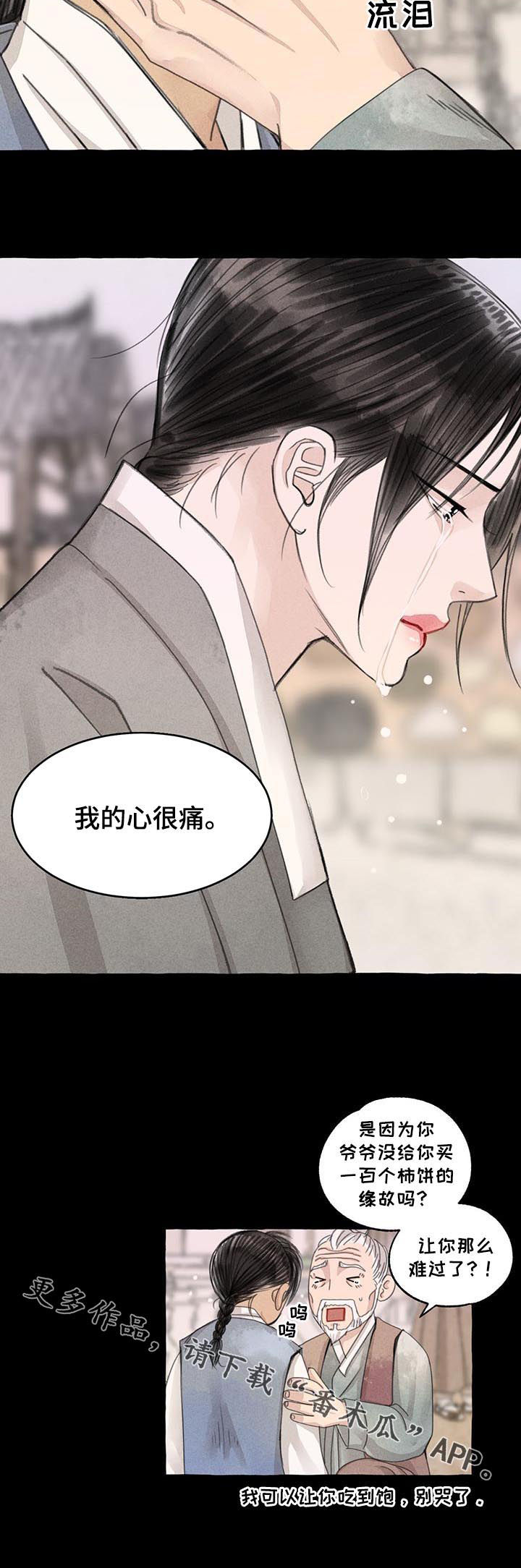 冒险秘密漫画,第95章：心痛4图