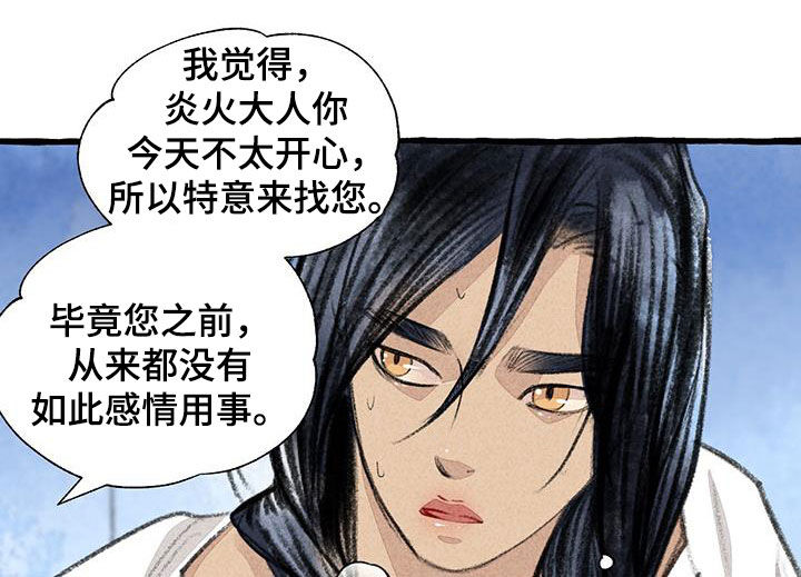 冒险秘密漫画,第186章：命运3图