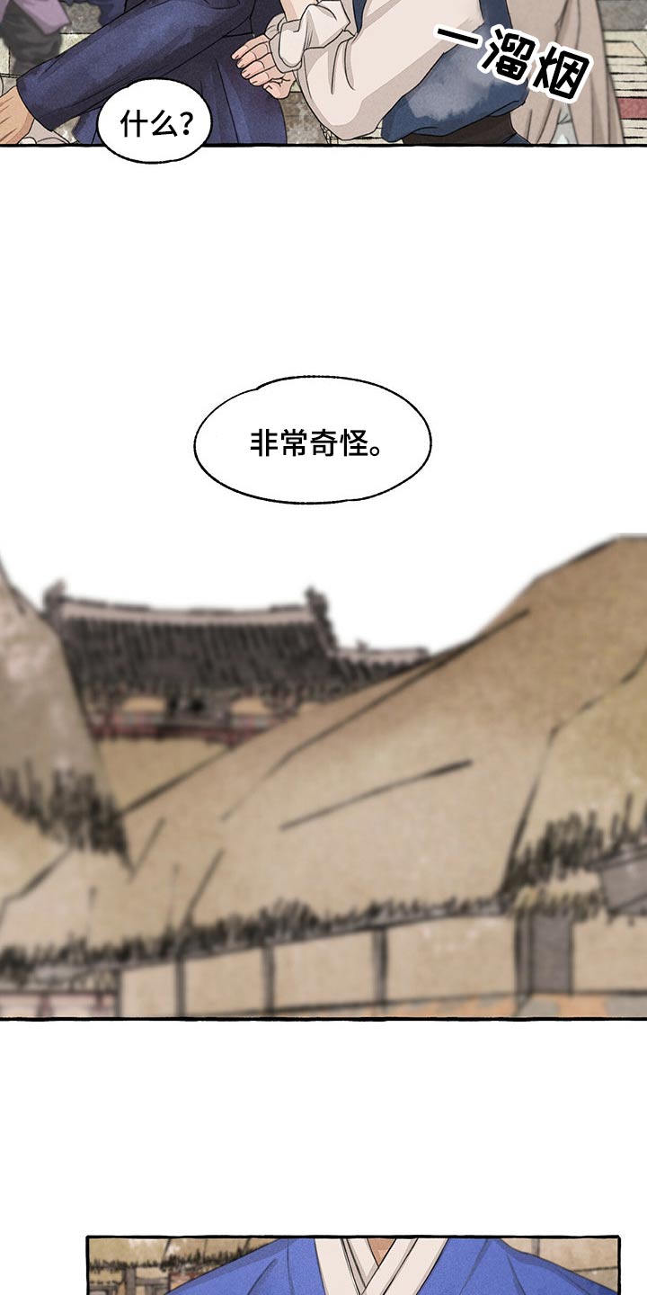 冒险秘密漫画,第156章：眼睛1图