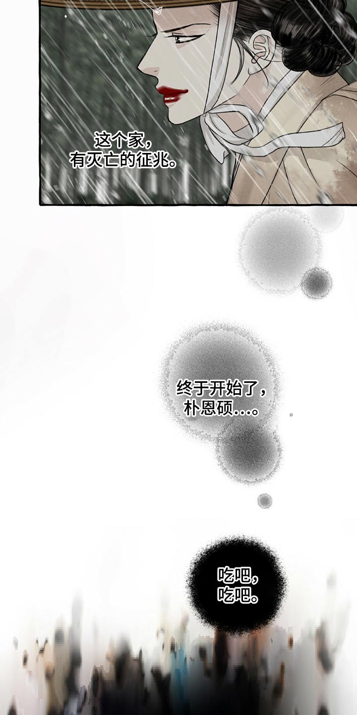 冒险秘密漫画,第123章：消失4图