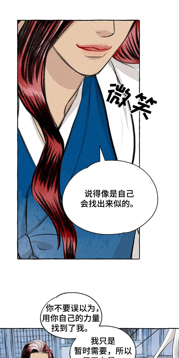 冒险秘密漫画,第188章：引诱2图