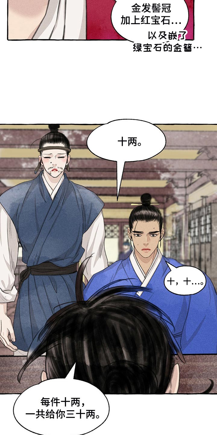 冒险秘密漫画,第157章：买卖3图