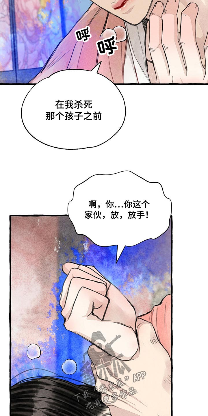 冒险秘密漫画,第143章：求你了5图