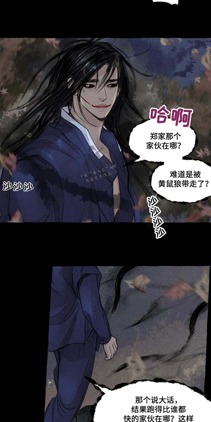 冒险秘密漫画,第169章：求饶2图