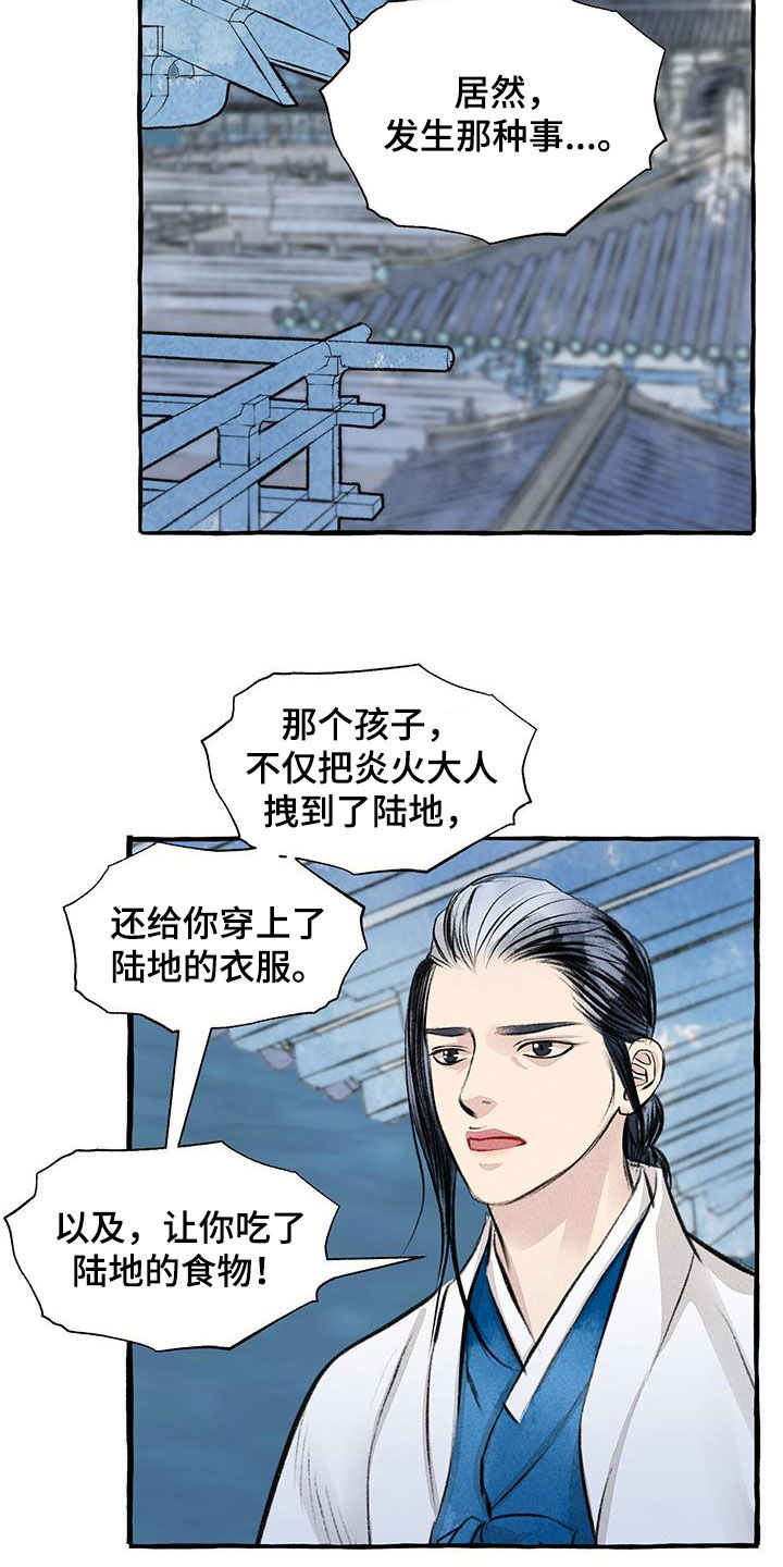 冒险秘密漫画,第187章：告发4图