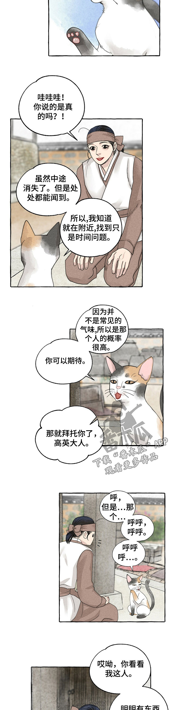 冒险秘密漫画,第59章：回家2图