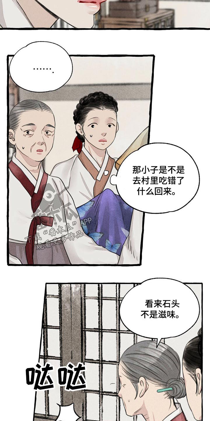 冒险秘密漫画,第117章：质问5图