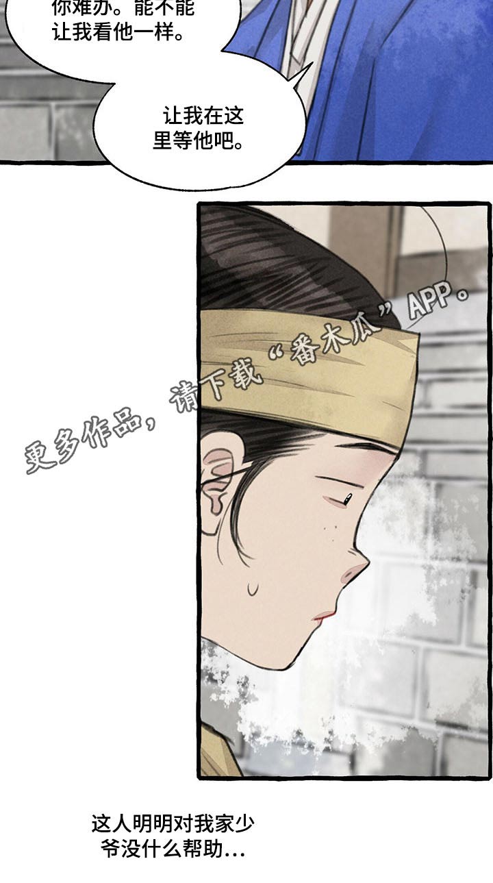 冒险秘密漫画,第116章：请回2图