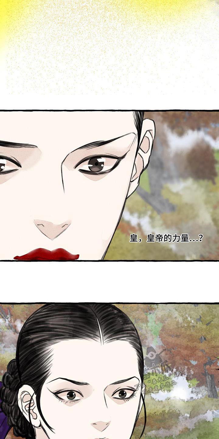 冒险秘密漫画,第172章：力量3图