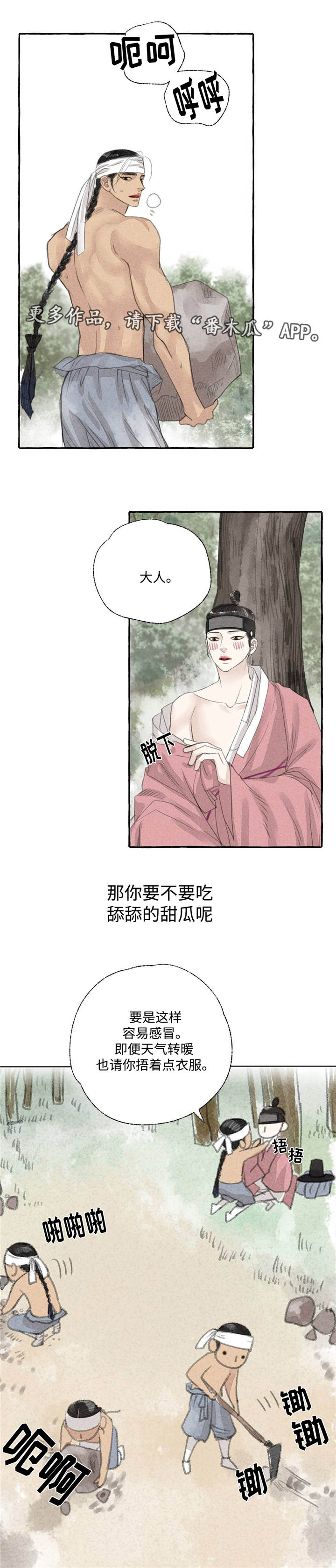 冒险秘密漫画,第23章：田园生活5图
