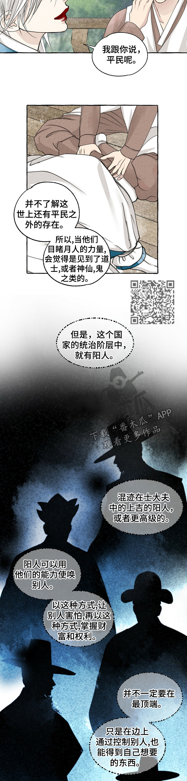 冒险秘密漫画,第64章：商人4图