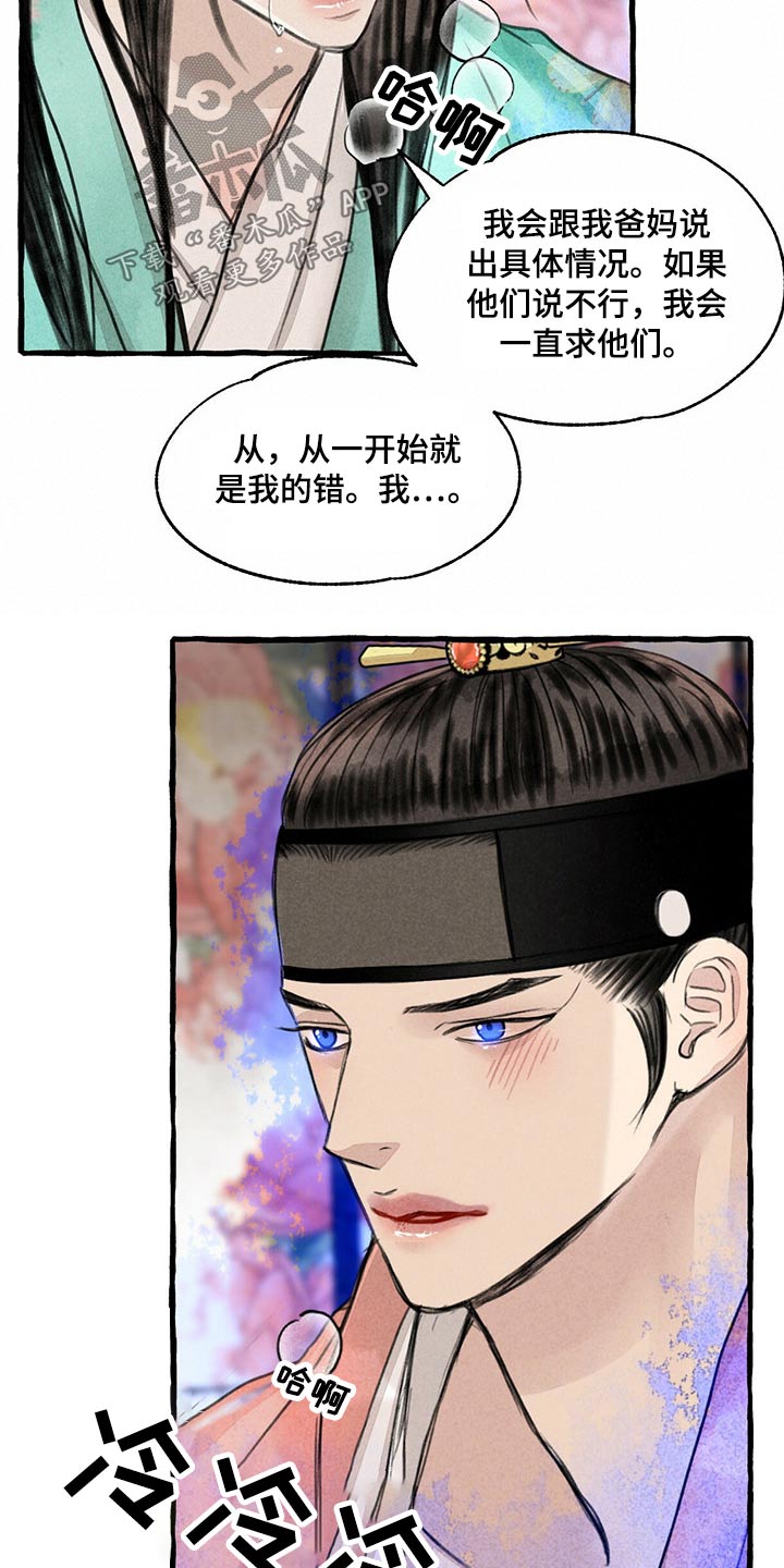 冒险秘密漫画,第142章：红色力量2图