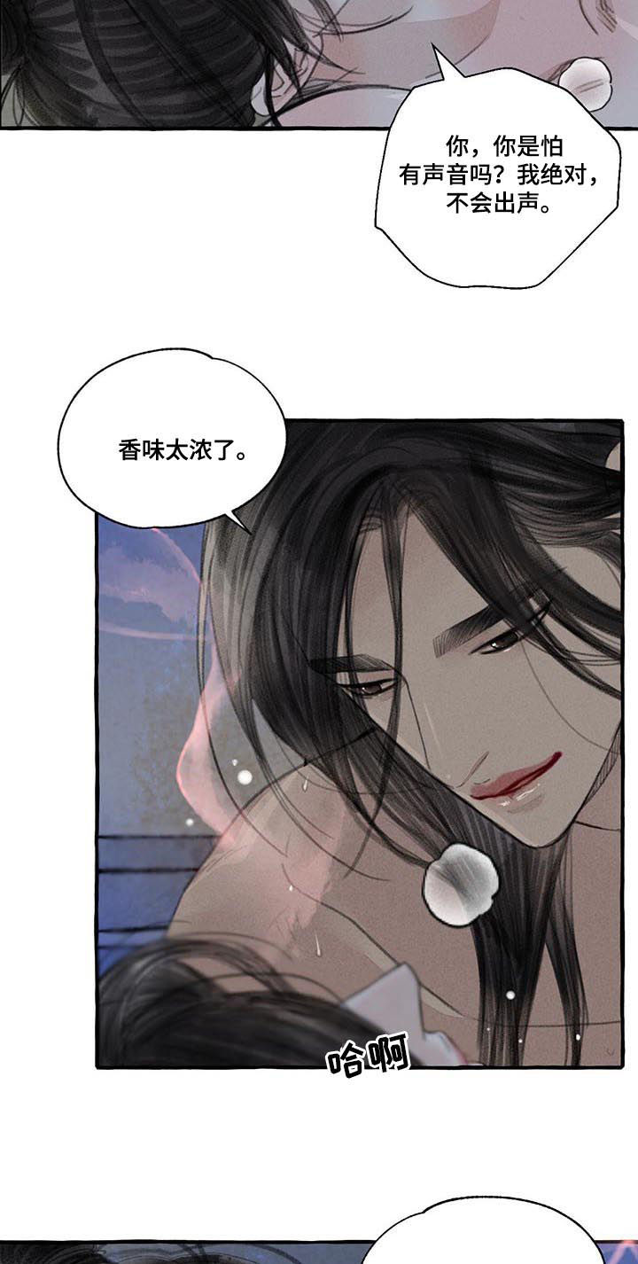 冒险秘密漫画,第98章：我的新娘5图