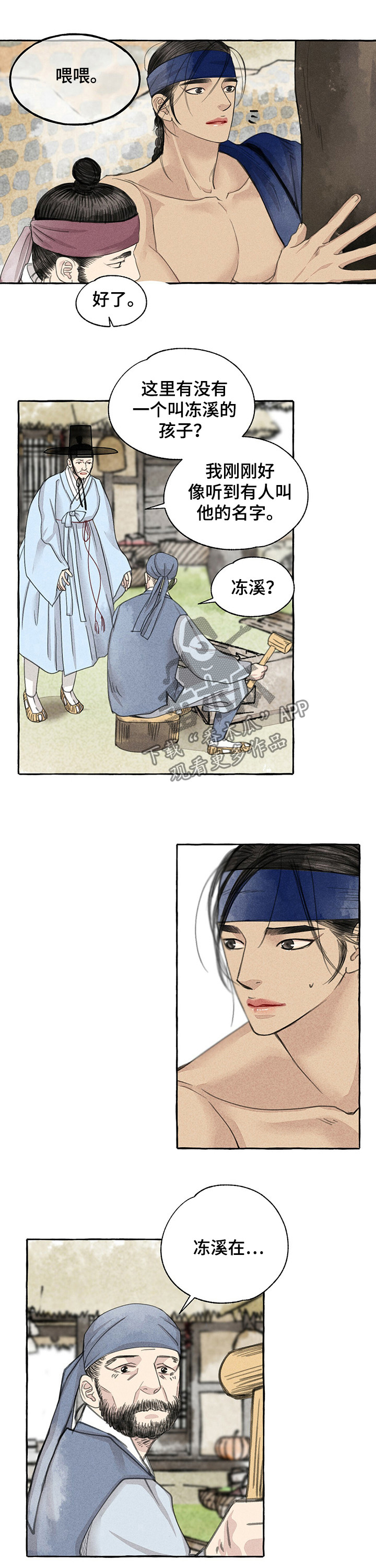 冒险秘密漫画,第62章：打听1图