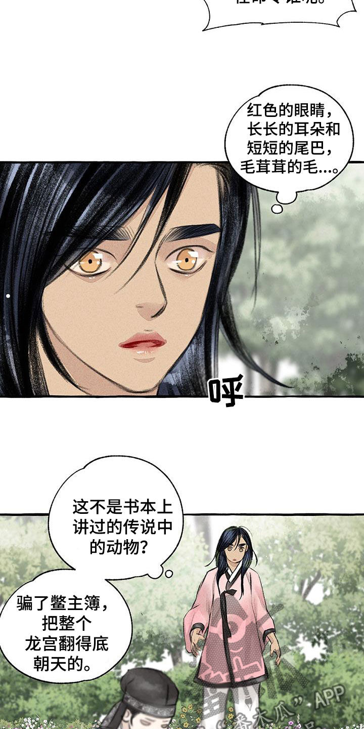 冒险秘密漫画,第182章：玩水3图