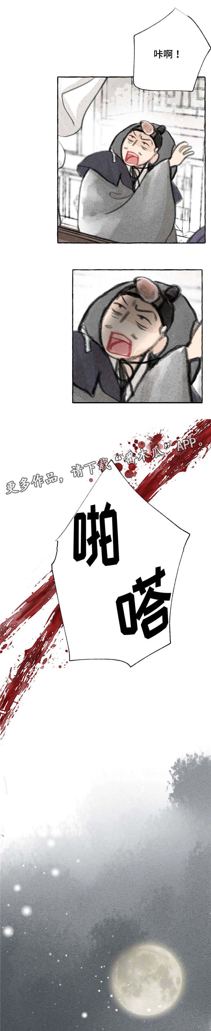 冒险秘密漫画,第6章：愤怒4图