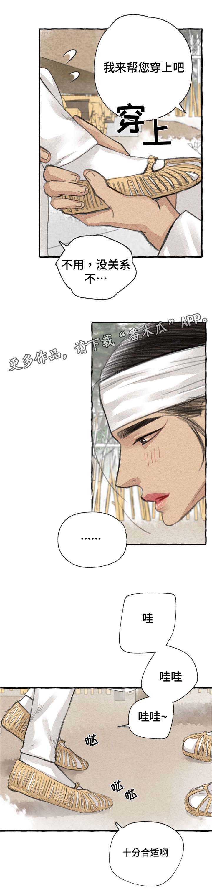 冒险秘密漫画,第13章：告别1图