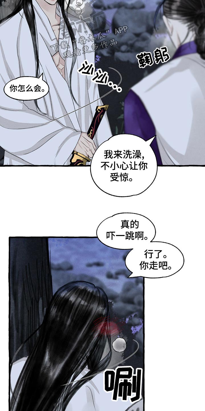 冒险秘密漫画,第160章：我来帮你4图