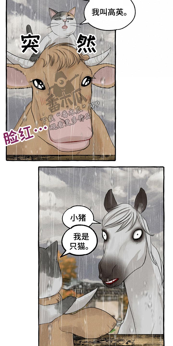冒险秘密漫画,第125章：前行4图