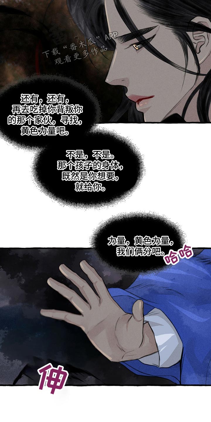 冒险秘密漫画,第142章：红色力量5图