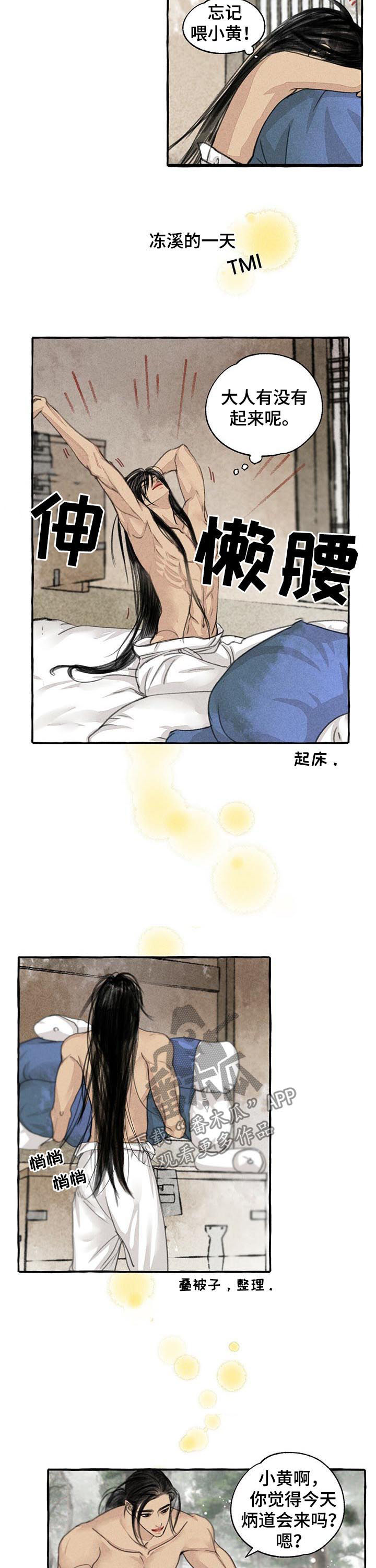 冒险秘密漫画,第76章：冻溪的一天2图