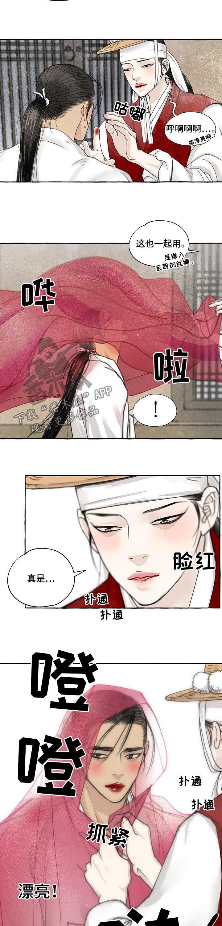 冒险秘密漫画,第66章：圣诞特别篇上：不要推脱2图