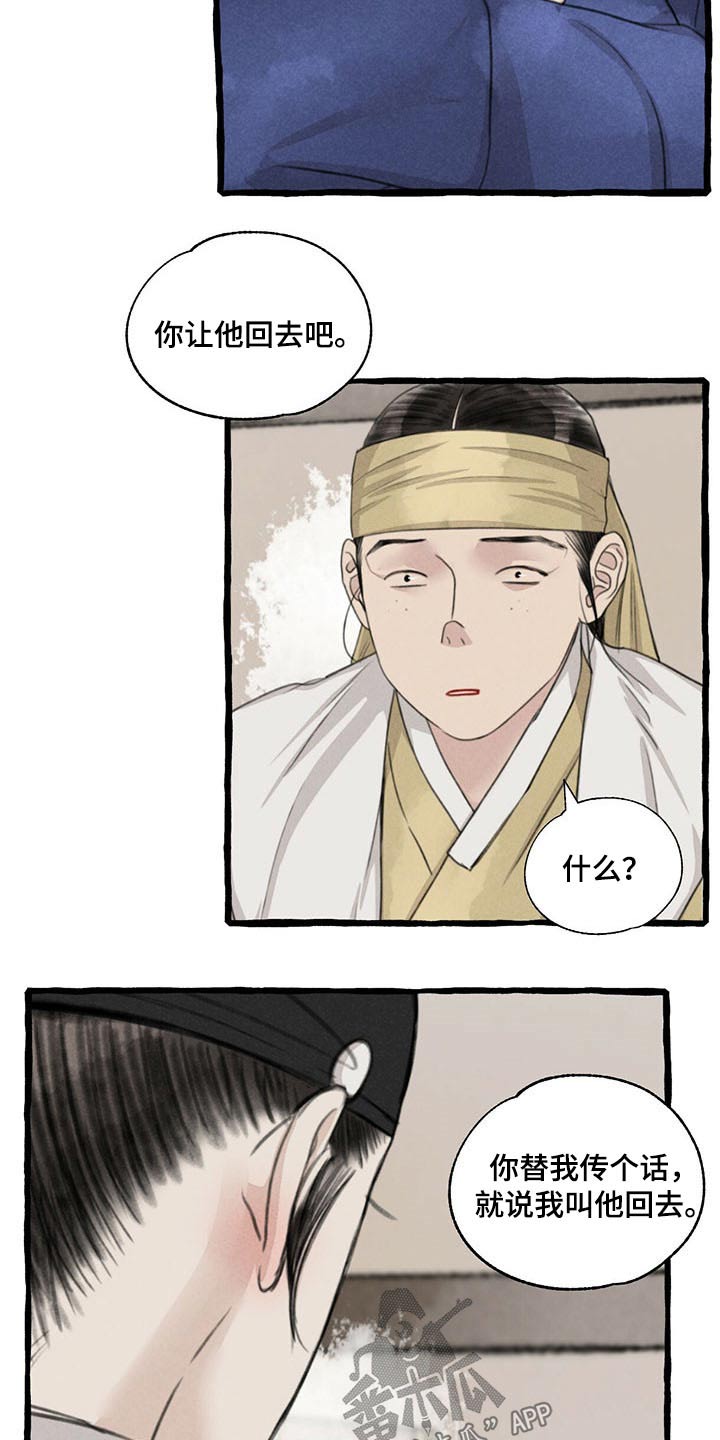 冒险秘密漫画,第116章：请回1图