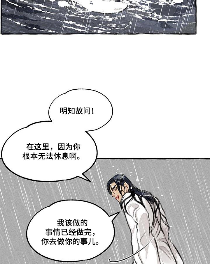 冒险秘密漫画,第176章：陆地2图