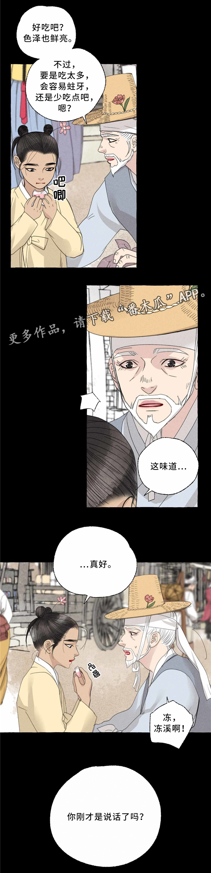 冒险秘密漫画,第41章：第一次说话5图