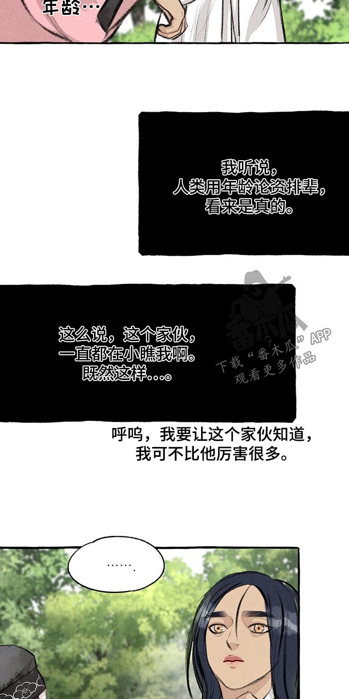 冒险秘密漫画,第177章：人类2图