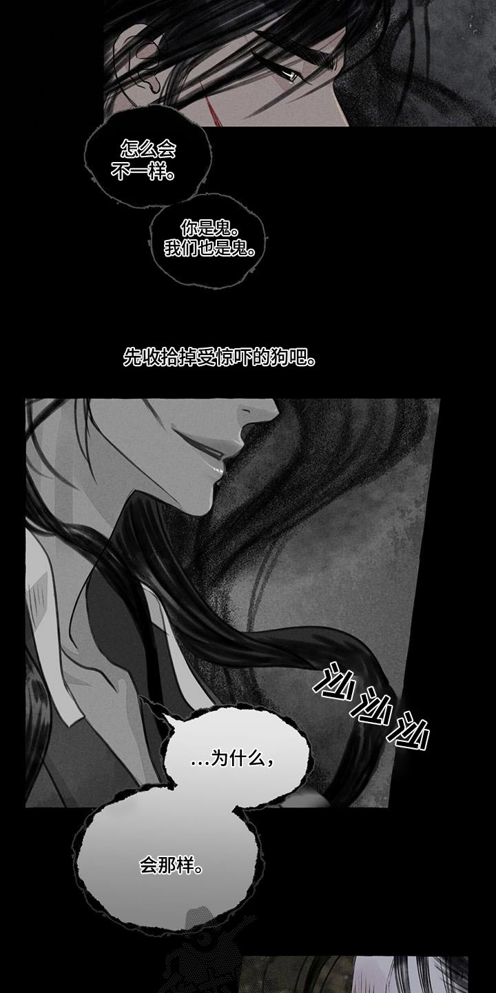 冒险秘密漫画,第170章：蛇鬼2图