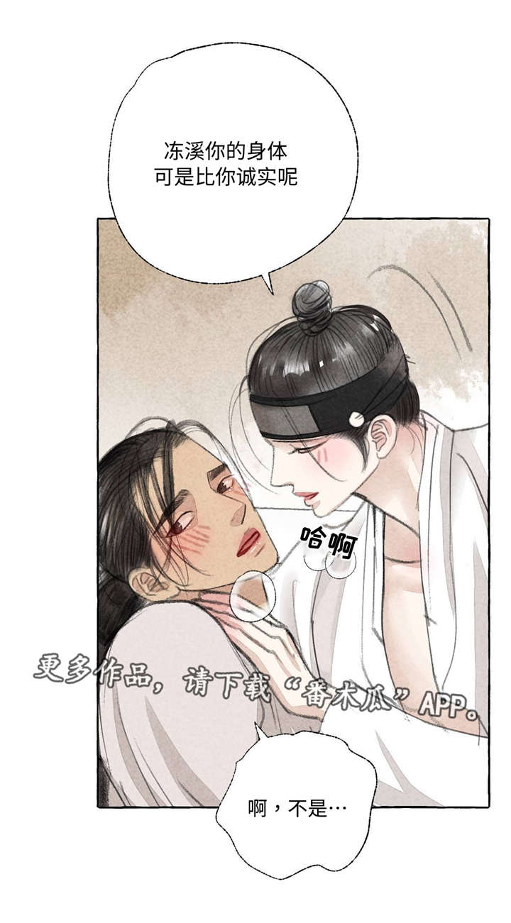 冒险秘密漫画,第20章：消除疑虑4图