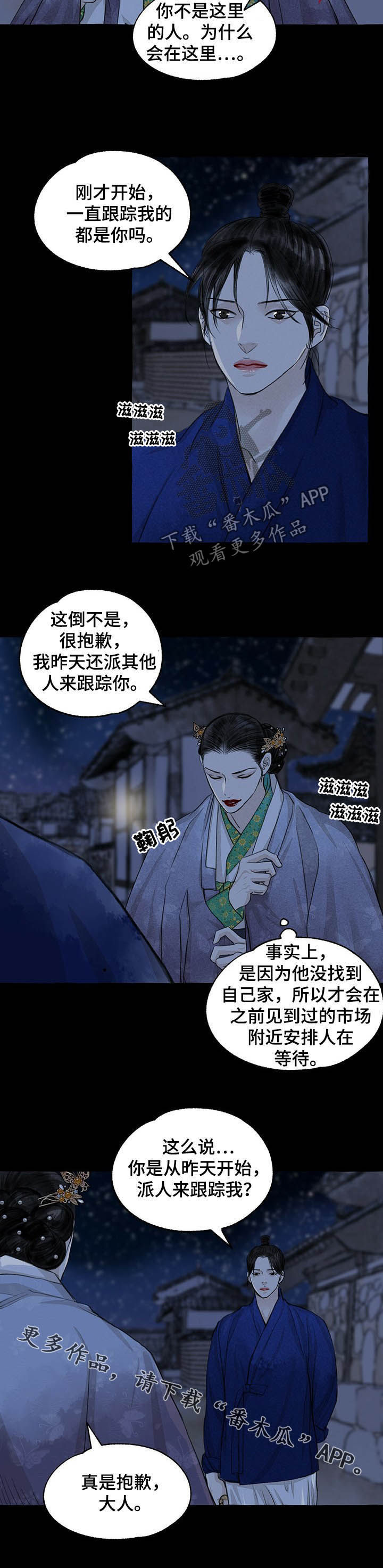 冒险秘密漫画,第102章：视为仇人1图
