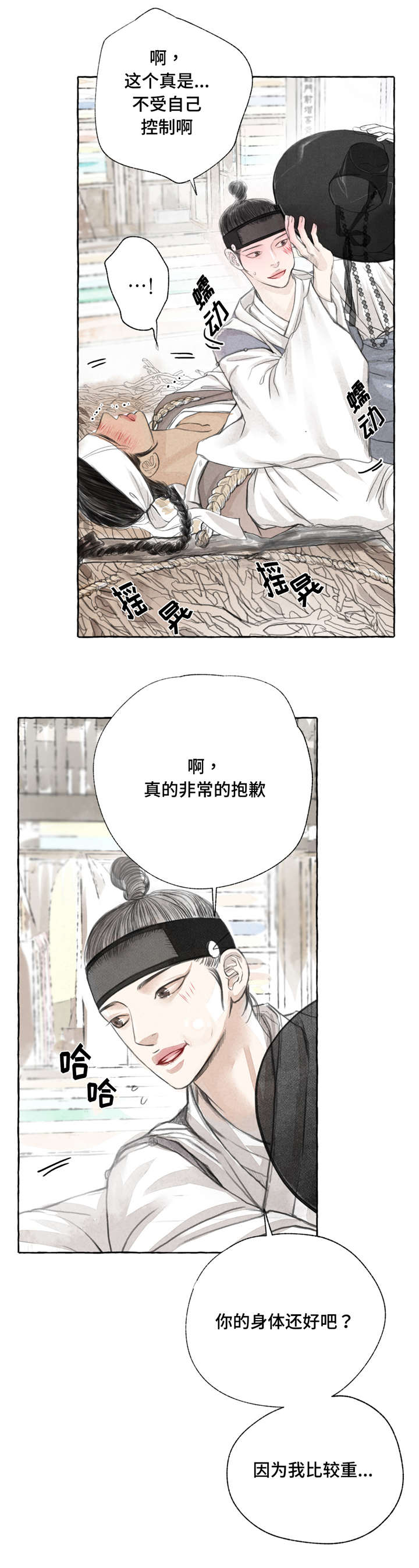 冒险秘密漫画,第2章：真好看1图